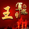 兵哥哥的头像