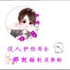 无所谓的头像