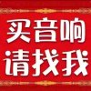 杭州KTV音响批发的头像