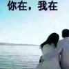 遇见的头像