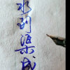 尘缘的头像