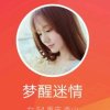 梦醒迷情的头像