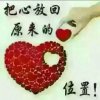 ★别碰我的心★的头像