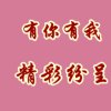 嘚瑟一哥。。。的头像