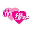 ༺情༒緣༻的头像