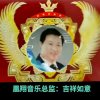 吉祥如意的头像