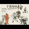 伯乐bole的头像