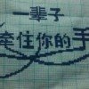 想念你的头像