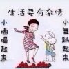 向幸福快乐出发的头像