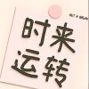 无情的头像