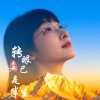 百合朵朵儿的头像