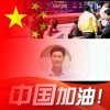铭雪为梦想坚持接待部正部的头像