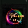 王霞的头像