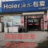 闾阳诚信电器的头像