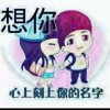 顺其自然的头像
