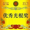 注定冤家的头像