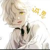 ゞ诚思@林一晨的头像