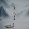 期待明天～的头像