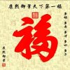 快乐一生的头像
