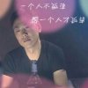 感悟人生2017的头像