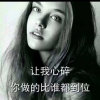 滥情西施吾何惜之的头像