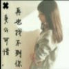 情有@独钟的头像
