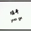 瑶哥的头像
