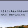 真爱永恒的头像