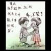 恨的头像