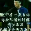 那个疯子（永久退出）的头像
