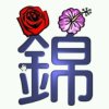 锦上添花的头像