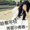 呐谎言狠美的头像