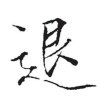 恋梅轩（勿花拒礼）的头像