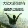 一帆风顺的头像
