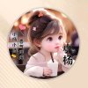 梦焓的头像