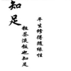 和谐依窗听雨的头像