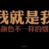 懂你的头像