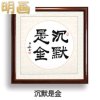 沉默是金的头像