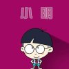 小明的头像