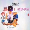 思绪飞扬的头像