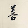 石竹山人的头像