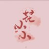 「君策」忒不正经的头像