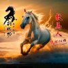 牧馬人的头像