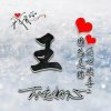 宁静致远的头像