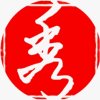 真诚的头像