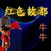 壕鑫牛牛【副族长】的头像