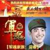 军魂迎春的头像