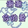 等你来爱我的头像