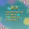 笛尔的头像