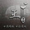 馬悍的头像